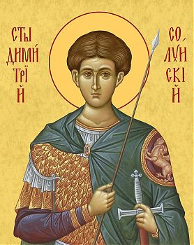 Икона святого Дмитрия Солунского (Фессалоникийского), великомученика, 09Д2 - Купить полиграфическую икону на холсте