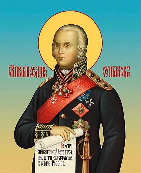 Икона святого Феодора Ушакова, праведного воина, 09Ф1 - Купить полиграфическую икону на холсте