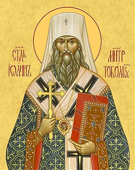 Икона святого Иоанна, митрополита Тобольского, 09И5 - Купить полиграфическую икону на холсте