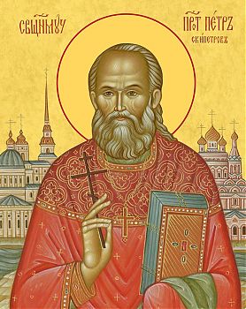 Икона святого Петра Скипетрова, священномученика и пресвитера, 09П3 - Купить полиграфическую икону на холсте