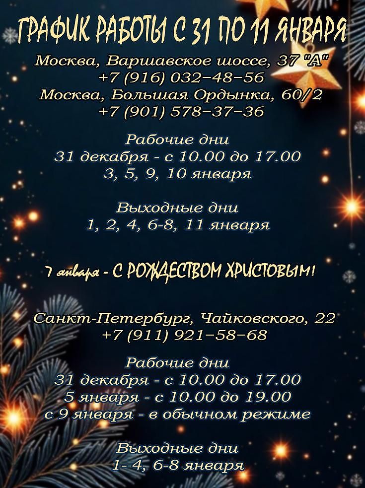 Изменения в графике работы в Новогодние праздники 2026