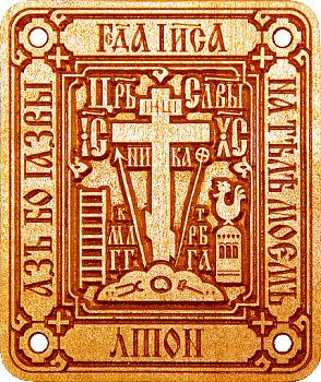 Крест параман (табличка), 17113