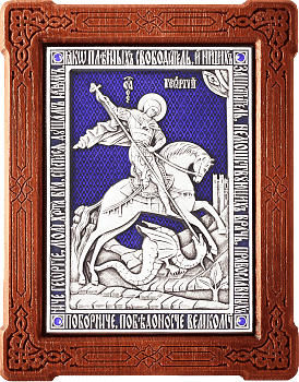 Купить православную икону - Георгий Победоносец, св. вмч., А110-3