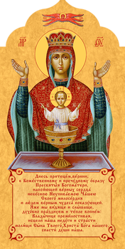 Икона Богородицы "Неупиваемая чаша" | Купить икону для местного чина иконостаса. Позиция 71