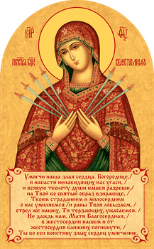 Икона Божией Матери "Семистрельная" с тропарем - храмовая икона для иконостаса