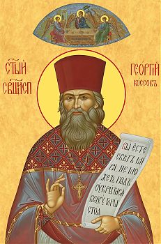 Георгий Коссов, св. исповедник, пресвитер - храмовая икона для иконостаса