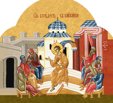 Господь беседует с книжниками | Купить икону для праздничного чина иконостаса. Позиция 129