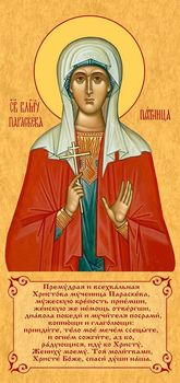 Параскева Пятница, святая великомученица - храмовая икона для иконостаса. Позиция 275