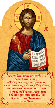 Иисус Христос | Печать арочной иконы для местного чина иконостаса. Позиция 334