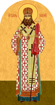Святитель Тихон Задонский | Печать арочной иконы для местного чина иконостаса. Позиция 359