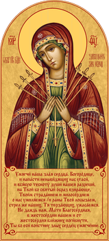 Икона Божией Матери "Умягчение злых сердец" - храмовая икона для иконостаса