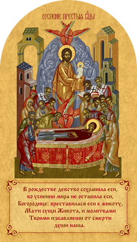 Успение Пресвятой Богородицы с тропарем - храмовая икона для иконостаса. Позиция 370